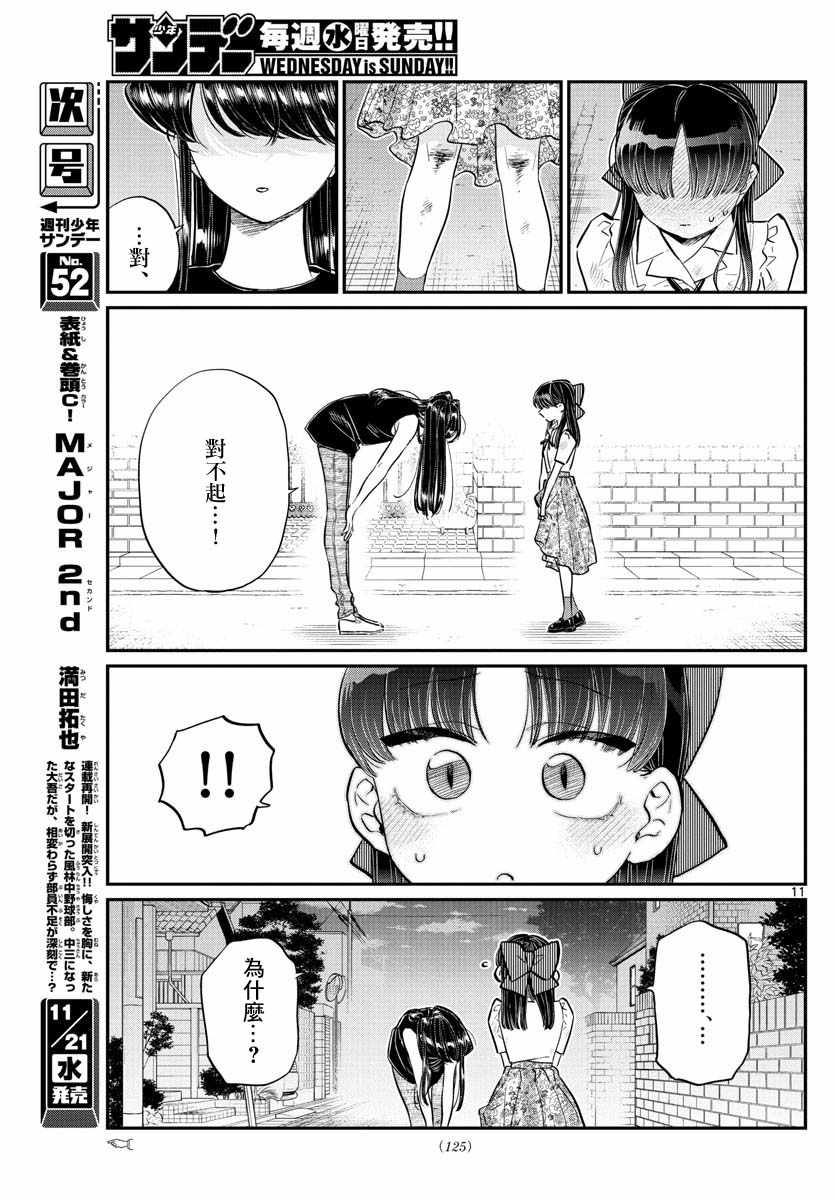 《古见同学有交流障碍症》漫画最新章节第172话 是澪酱。免费下拉式在线观看章节第【11】张图片