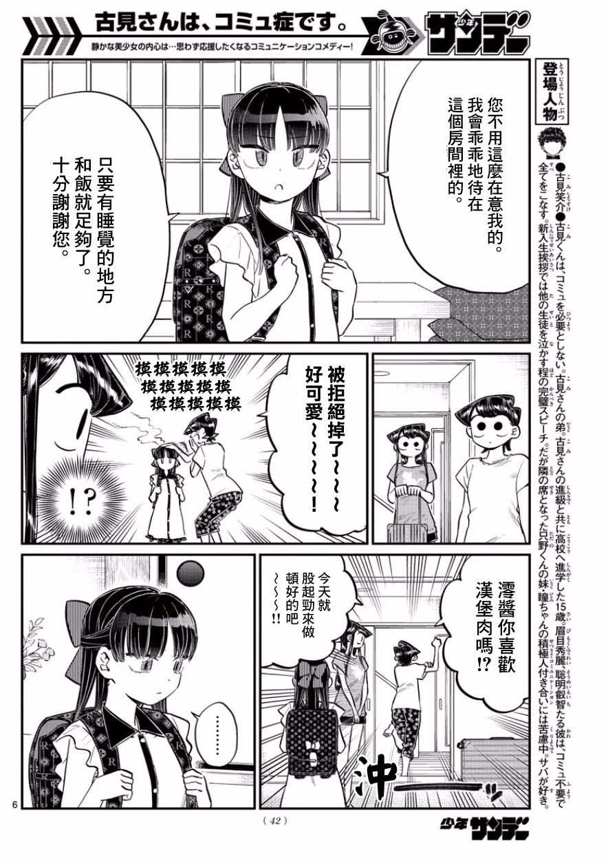 《古见同学有交流障碍症》漫画最新章节第168话 是热牛奶免费下拉式在线观看章节第【6】张图片