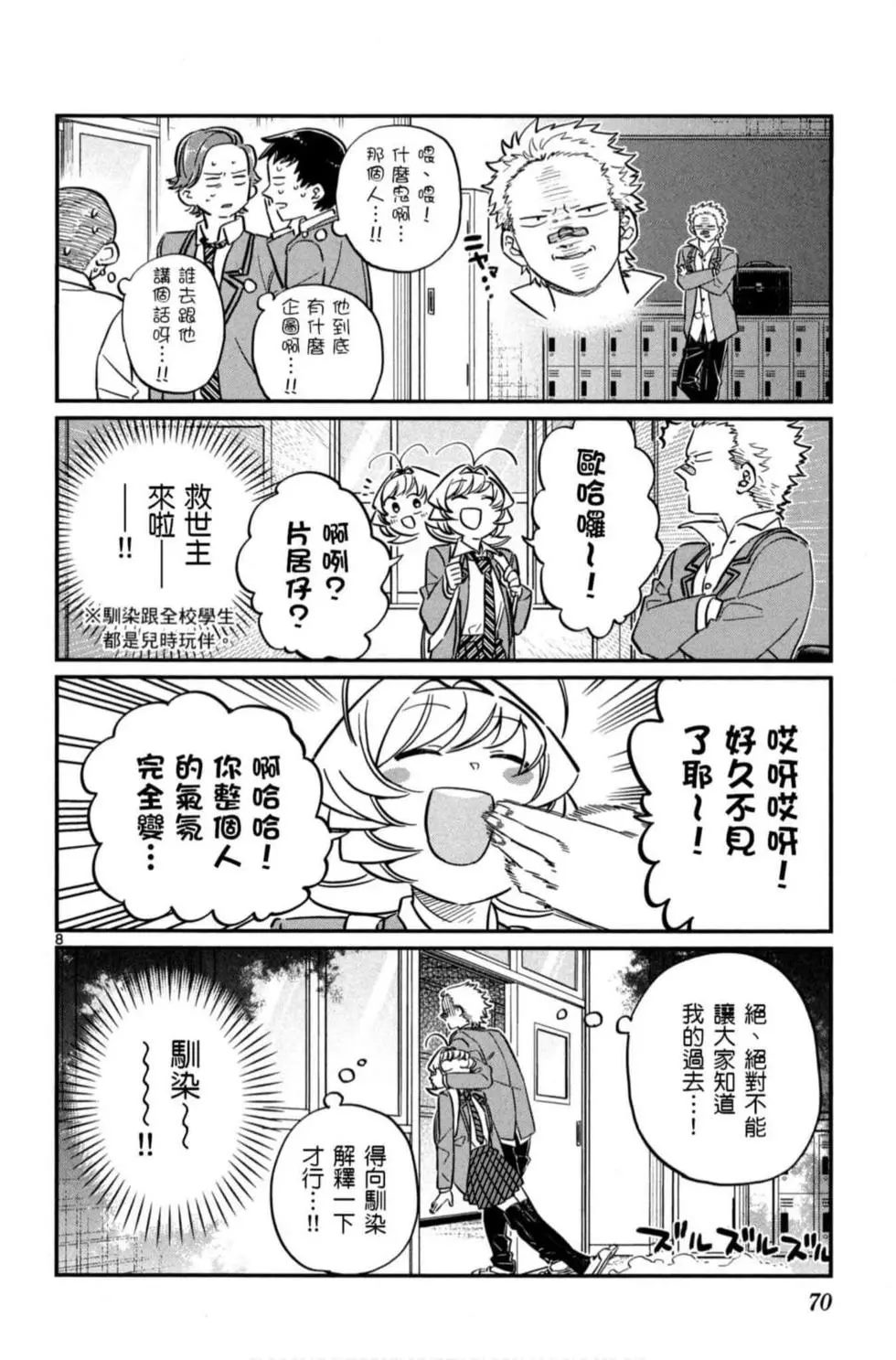 《古见同学有交流障碍症》漫画最新章节第6卷免费下拉式在线观看章节第【71】张图片