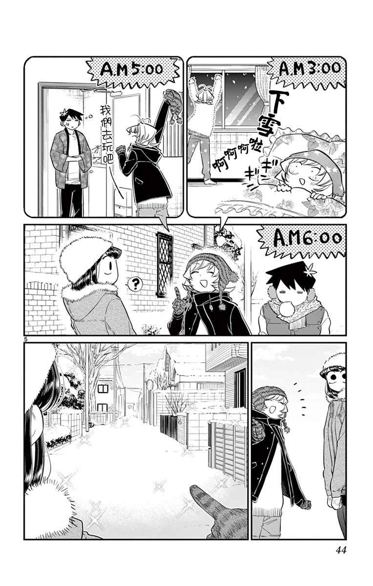 《古见同学有交流障碍症》漫画最新章节第89话 是雪人。免费下拉式在线观看章节第【5】张图片