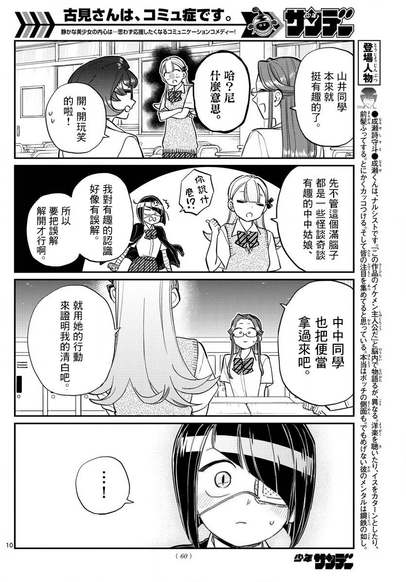 《古见同学有交流障碍症》漫画最新章节第156话 是中中同学的故事免费下拉式在线观看章节第【10】张图片