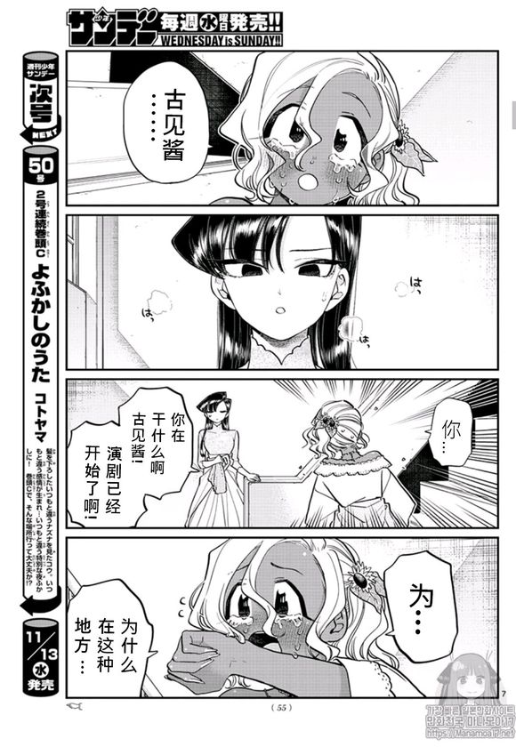 《古见同学有交流障碍症》漫画最新章节第228话免费下拉式在线观看章节第【7】张图片