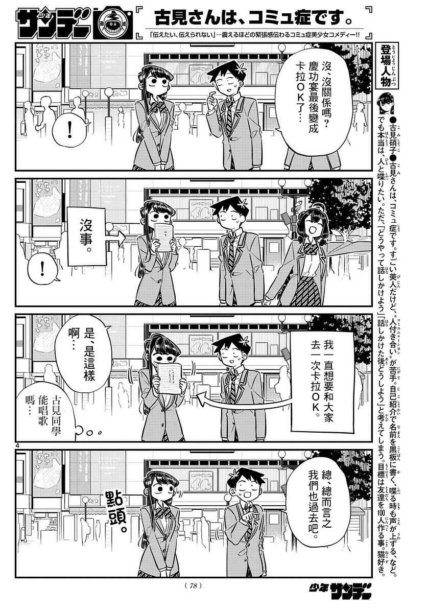 《古见同学有交流障碍症》漫画最新章节第73话 庆功宴免费下拉式在线观看章节第【3】张图片