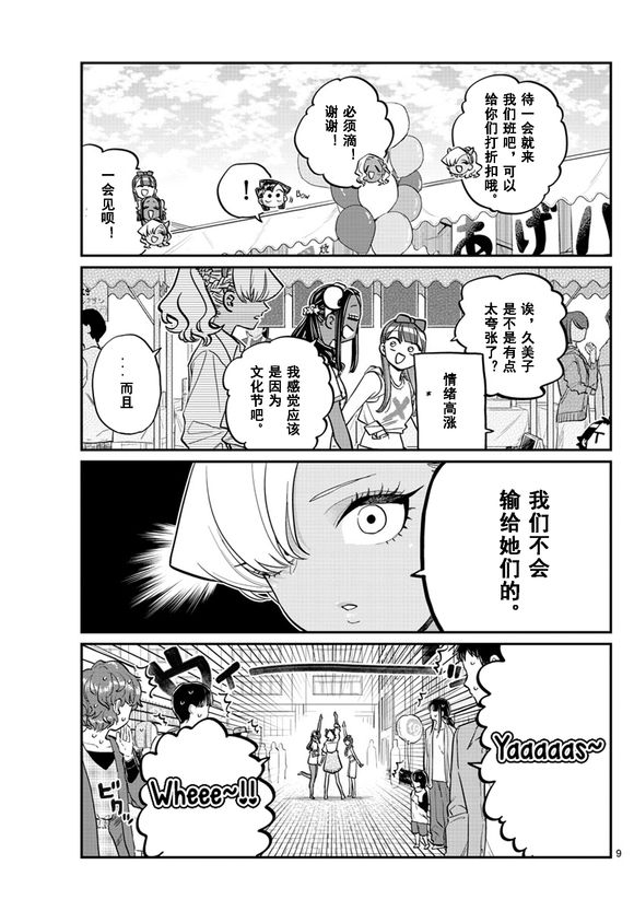 《古见同学有交流障碍症》漫画最新章节第225话免费下拉式在线观看章节第【9】张图片