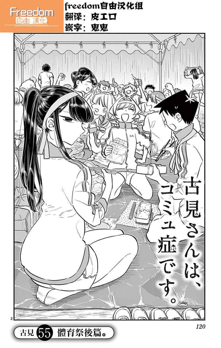 《古见同学有交流障碍症》漫画最新章节第55话 体育祭后篇免费下拉式在线观看章节第【2】张图片