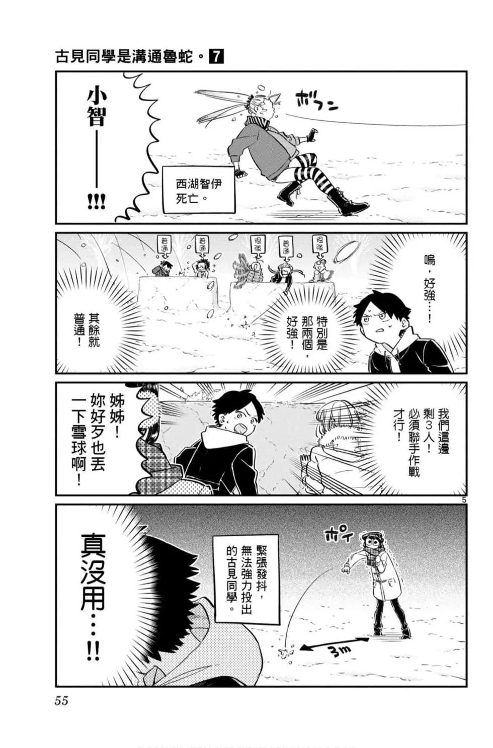 《古见同学有交流障碍症》漫画最新章节第7卷免费下拉式在线观看章节第【56】张图片