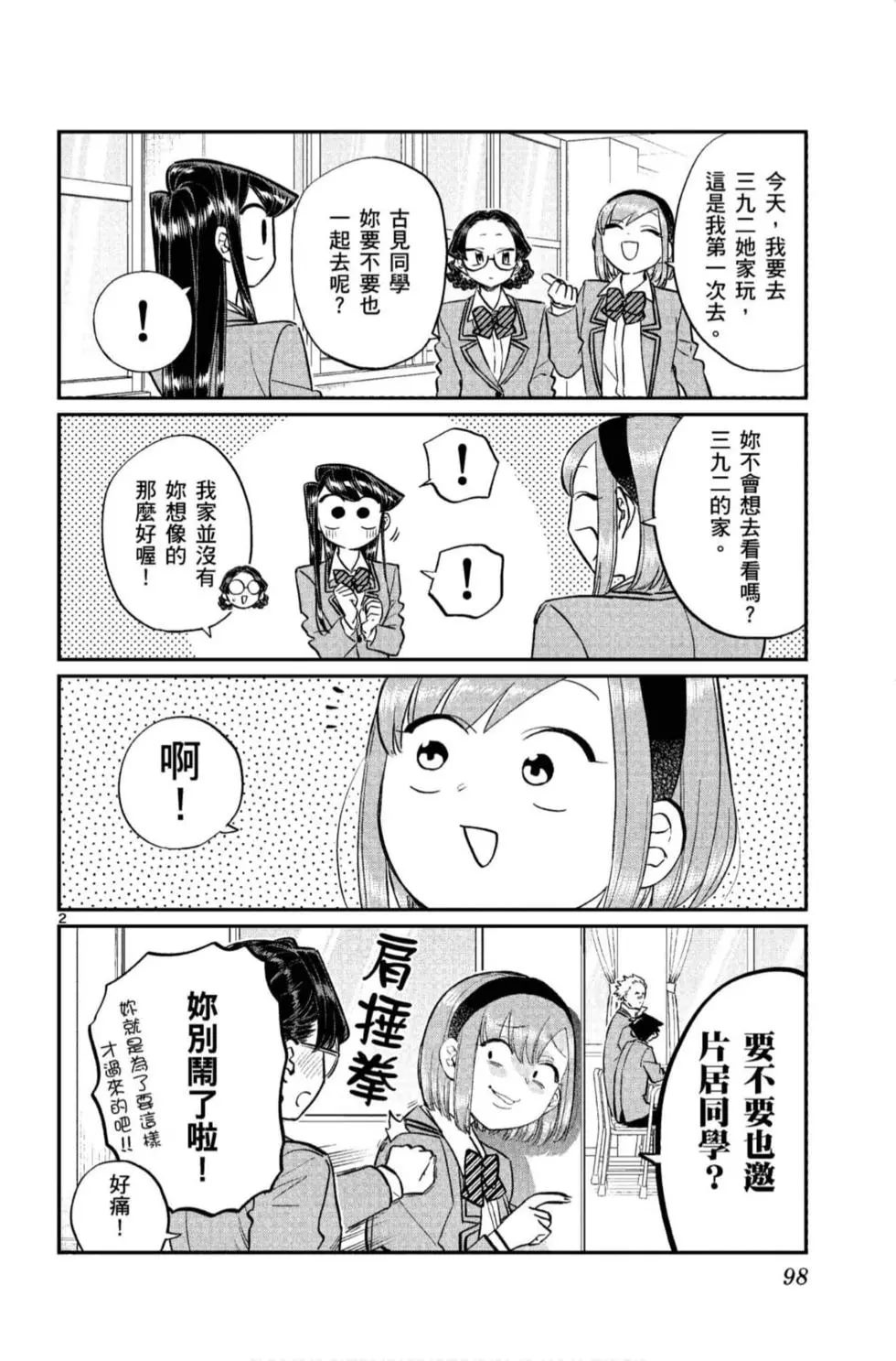 《古见同学有交流障碍症》漫画最新章节第11卷免费下拉式在线观看章节第【99】张图片