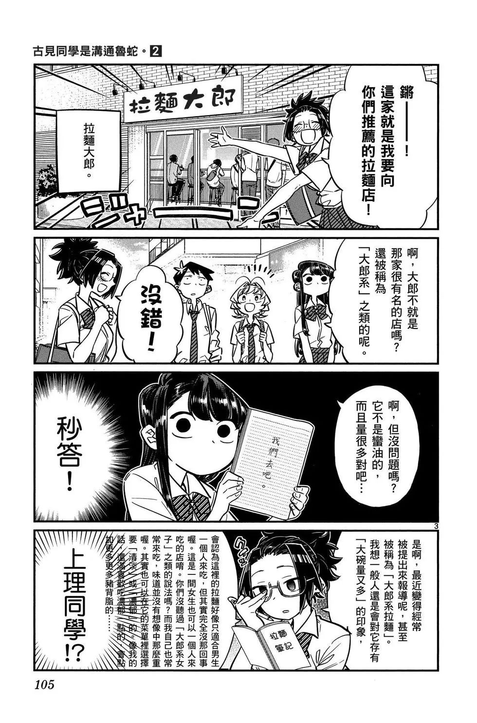 《古见同学有交流障碍症》漫画最新章节第2卷免费下拉式在线观看章节第【106】张图片