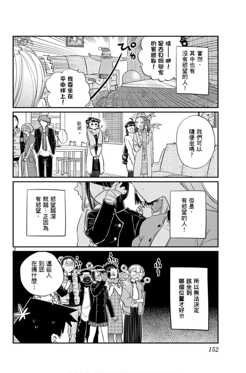 《古见同学有交流障碍症》漫画最新章节第7卷免费下拉式在线观看章节第【153】张图片