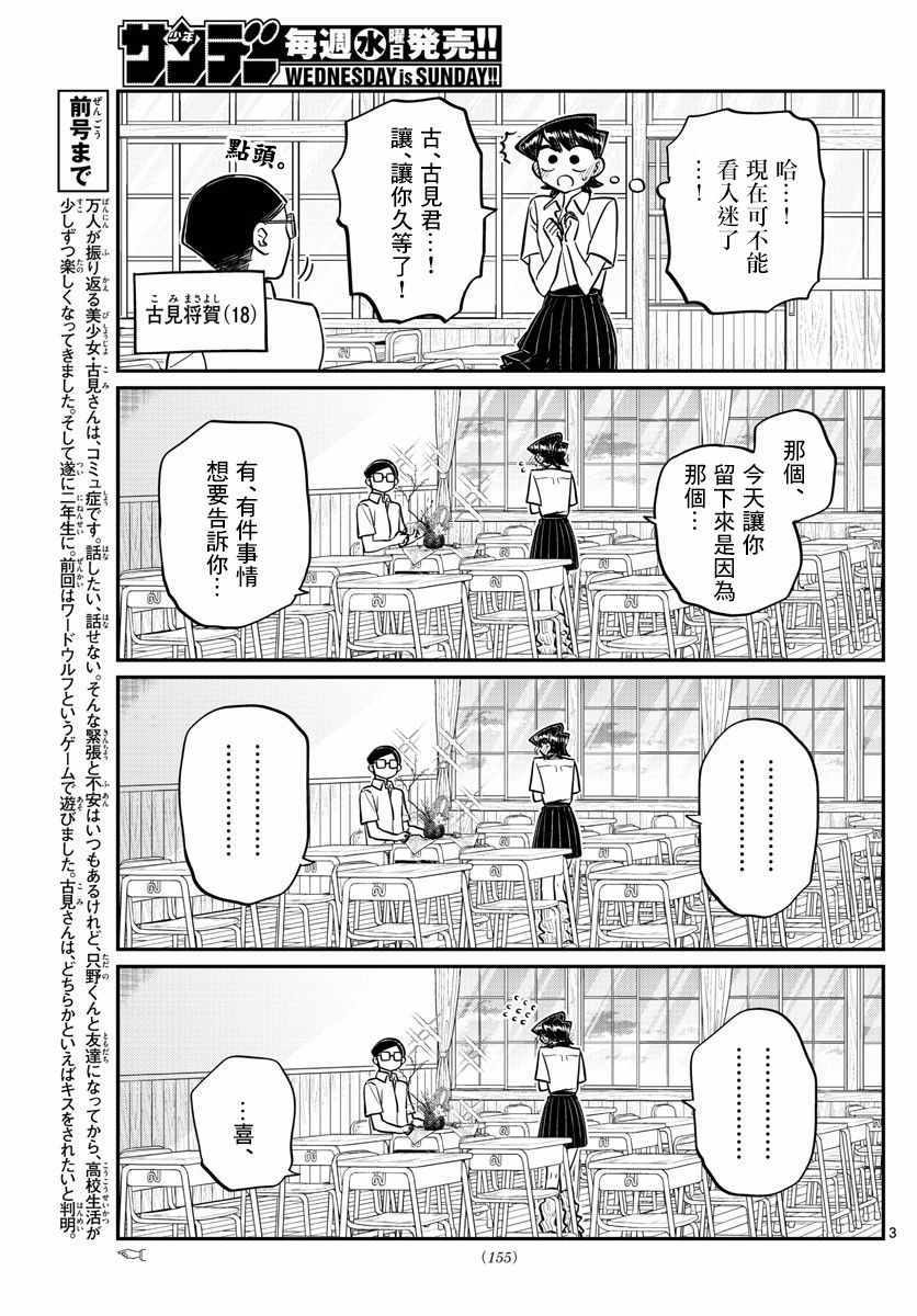 《古见同学有交流障碍症》漫画最新章节第153话 是母亲和父亲的告白免费下拉式在线观看章节第【3】张图片