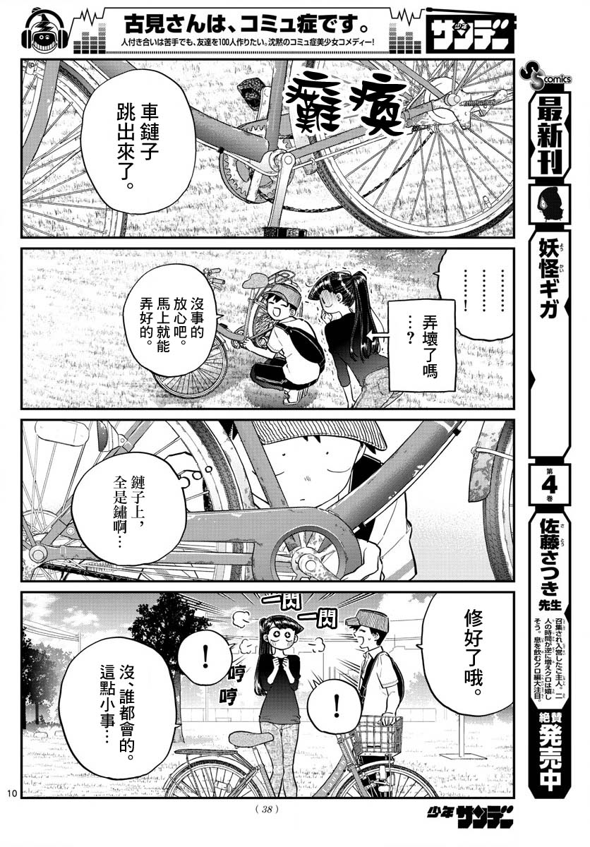 《古见同学有交流障碍症》漫画最新章节第187话 是练习骑自行车。免费下拉式在线观看章节第【11】张图片