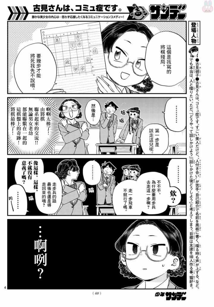 《古见同学有交流障碍症》漫画最新章节第124话 吵架免费下拉式在线观看章节第【4】张图片