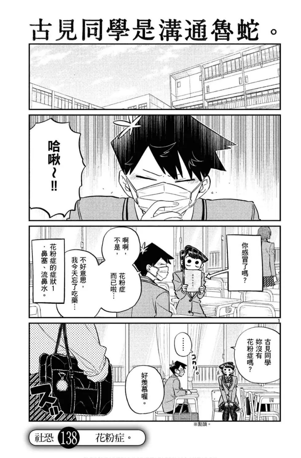 《古见同学有交流障碍症》漫画最新章节第10卷免费下拉式在线观看章节第【116】张图片