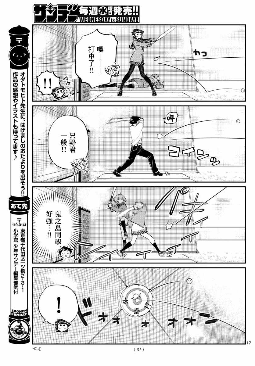 《古见同学有交流障碍症》漫画最新章节第121话 与鬼以金棒免费下拉式在线观看章节第【17】张图片