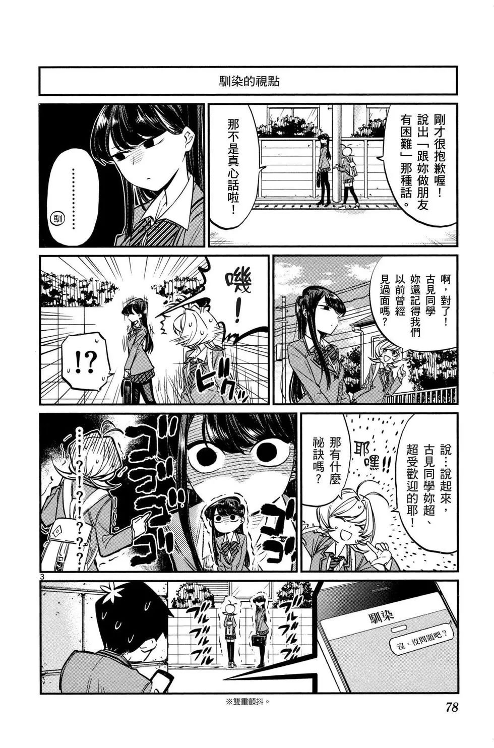 《古见同学有交流障碍症》漫画最新章节第1卷免费下拉式在线观看章节第【79】张图片