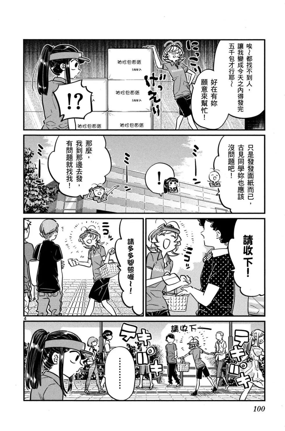 《古见同学有交流障碍症》漫画最新章节第3卷免费下拉式在线观看章节第【101】张图片