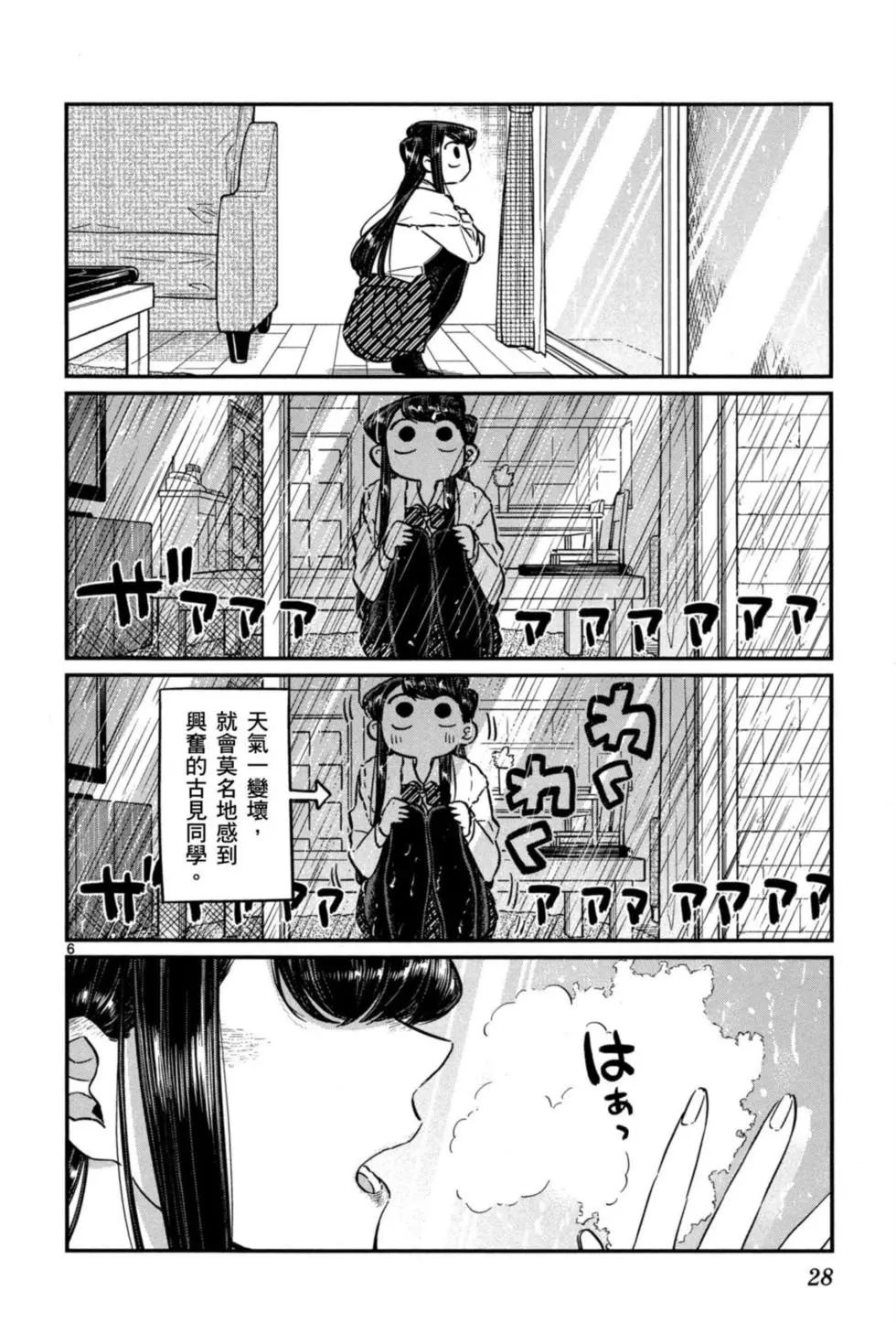 《古见同学有交流障碍症》漫画最新章节第5卷免费下拉式在线观看章节第【29】张图片