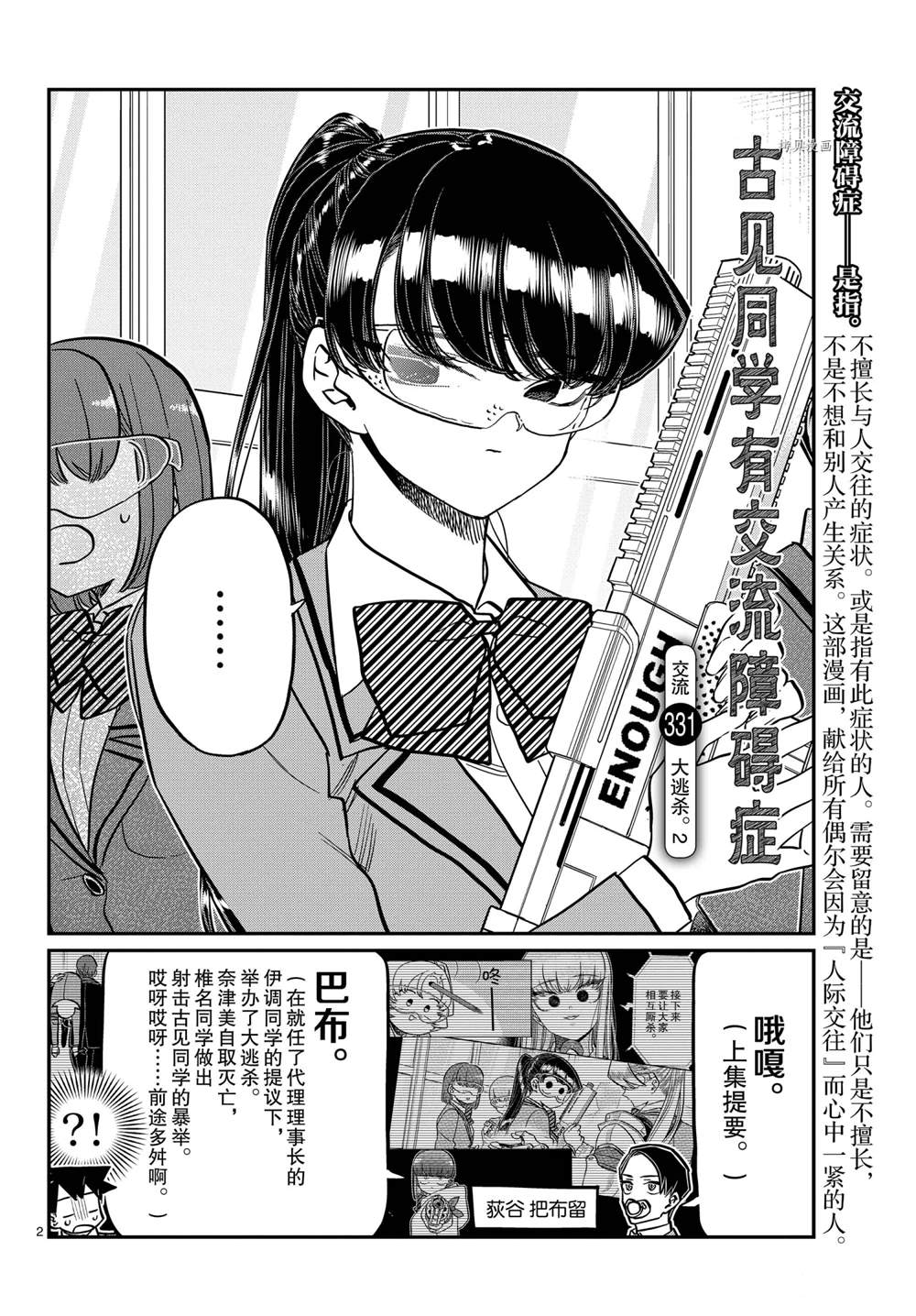 《古见同学有交流障碍症》漫画最新章节第331话 试看版免费下拉式在线观看章节第【2】张图片