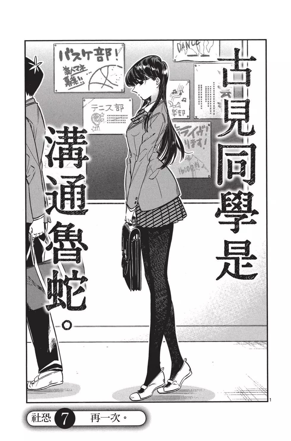 《古见同学有交流障碍症》漫画最新章节第1卷免费下拉式在线观看章节第【52】张图片