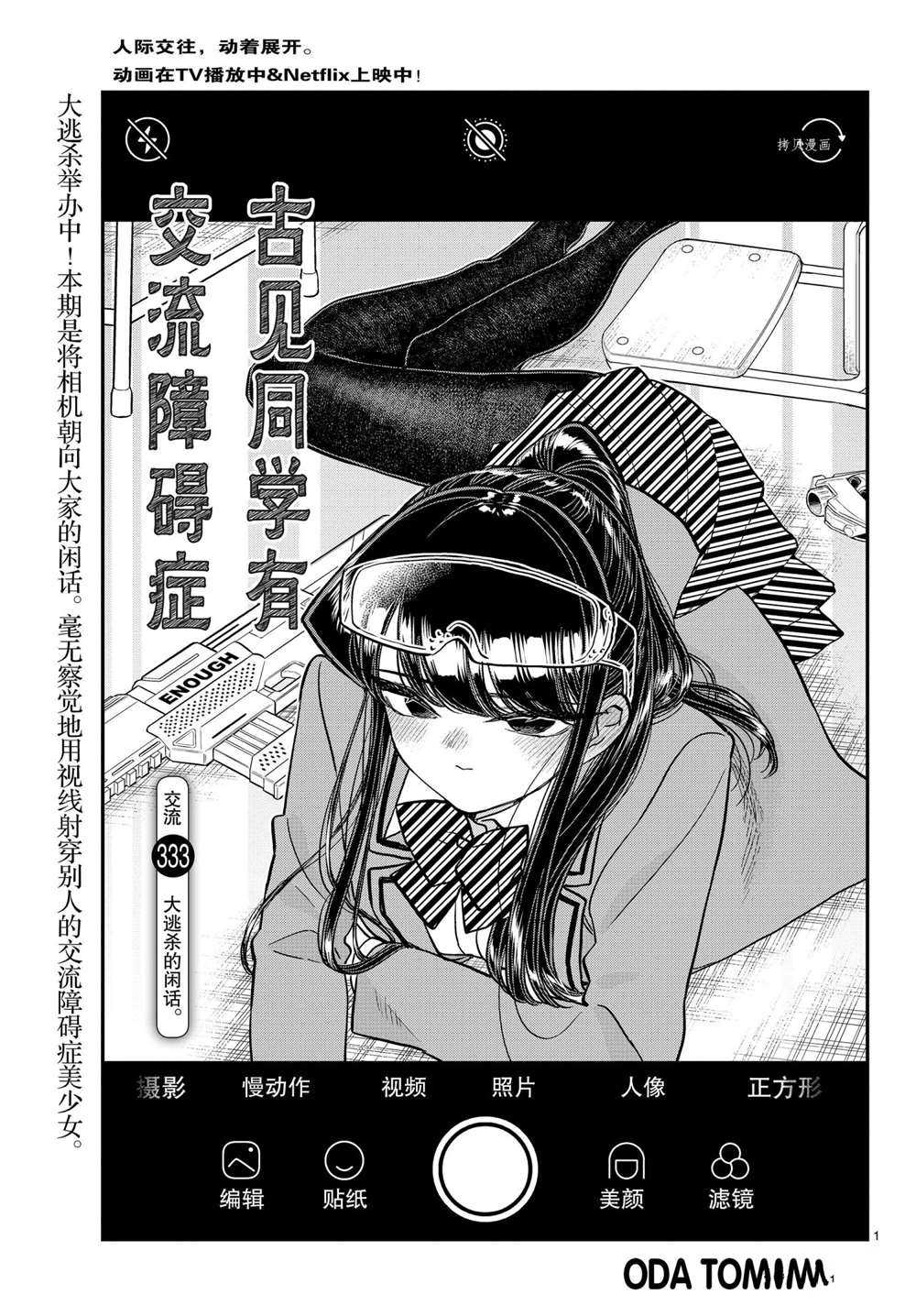 《古见同学有交流障碍症》漫画最新章节第333话 试看版免费下拉式在线观看章节第【1】张图片