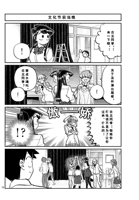 《古见同学有交流障碍症》漫画最新章节第238话免费下拉式在线观看章节第【6】张图片