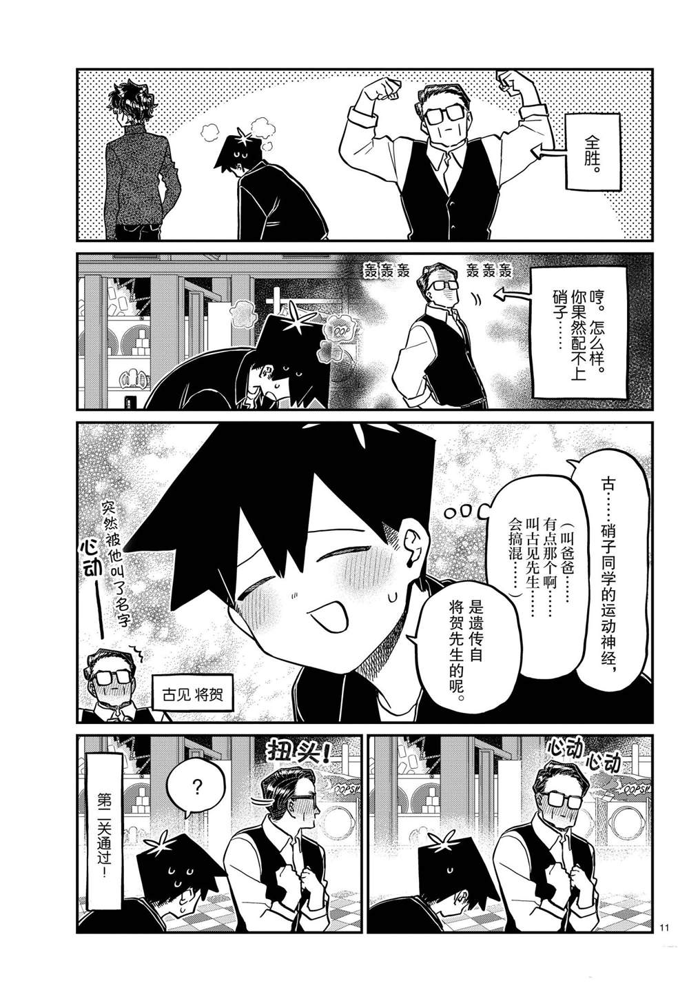 《古见同学有交流障碍症》漫画最新章节第317话 试看版免费下拉式在线观看章节第【11】张图片