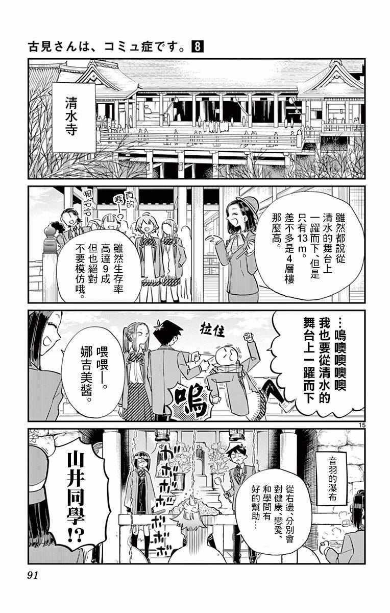 《古见同学有交流障碍症》漫画最新章节第105话 是导游小姐免费下拉式在线观看章节第【15】张图片