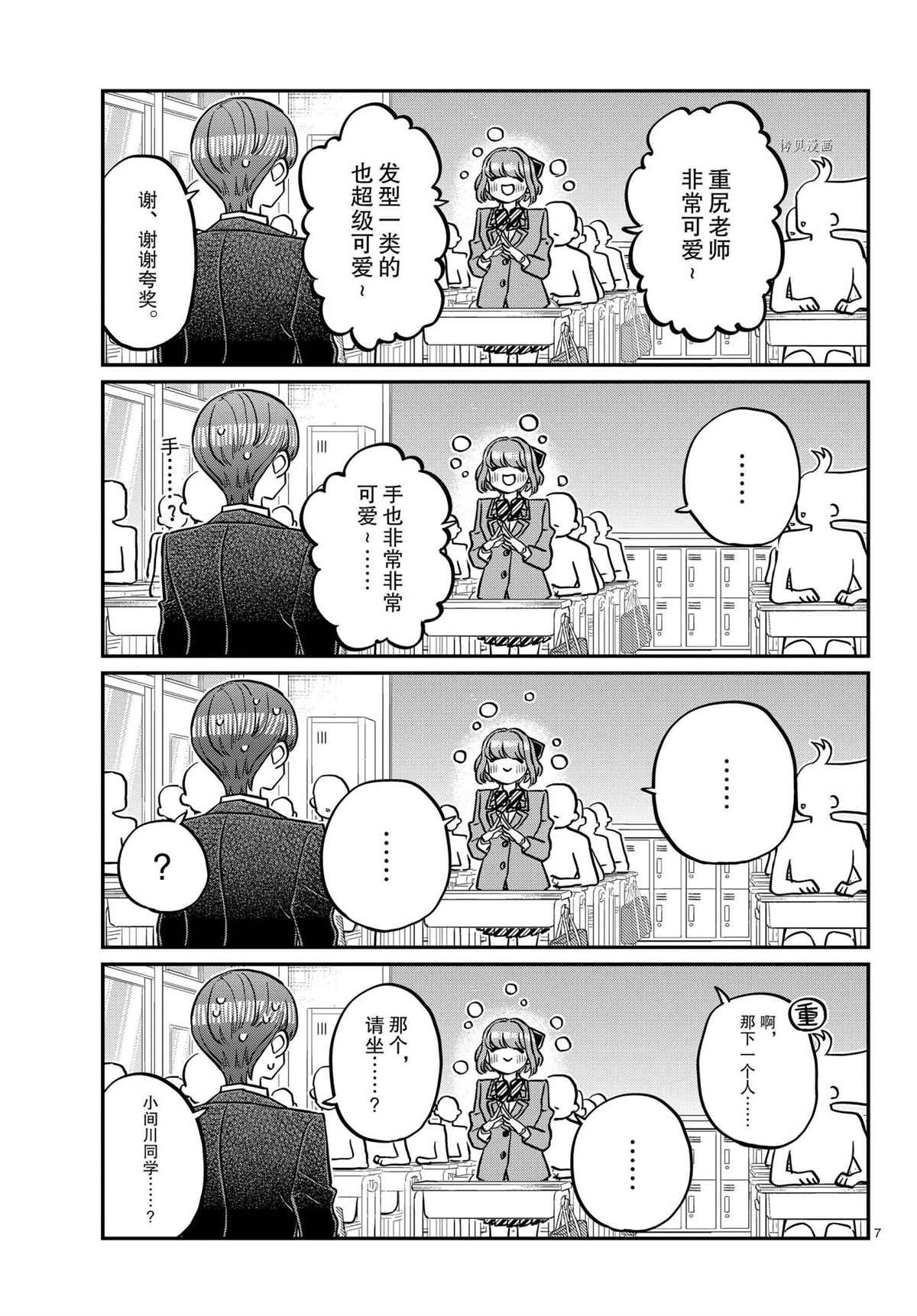 《古见同学有交流障碍症》漫画最新章节第325话 试看版免费下拉式在线观看章节第【7】张图片