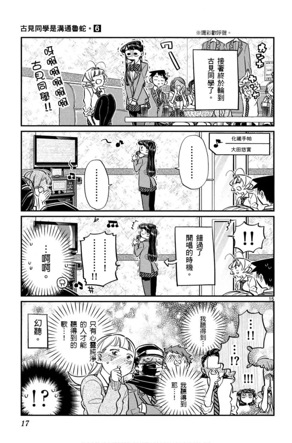 《古见同学有交流障碍症》漫画最新章节第6卷免费下拉式在线观看章节第【18】张图片