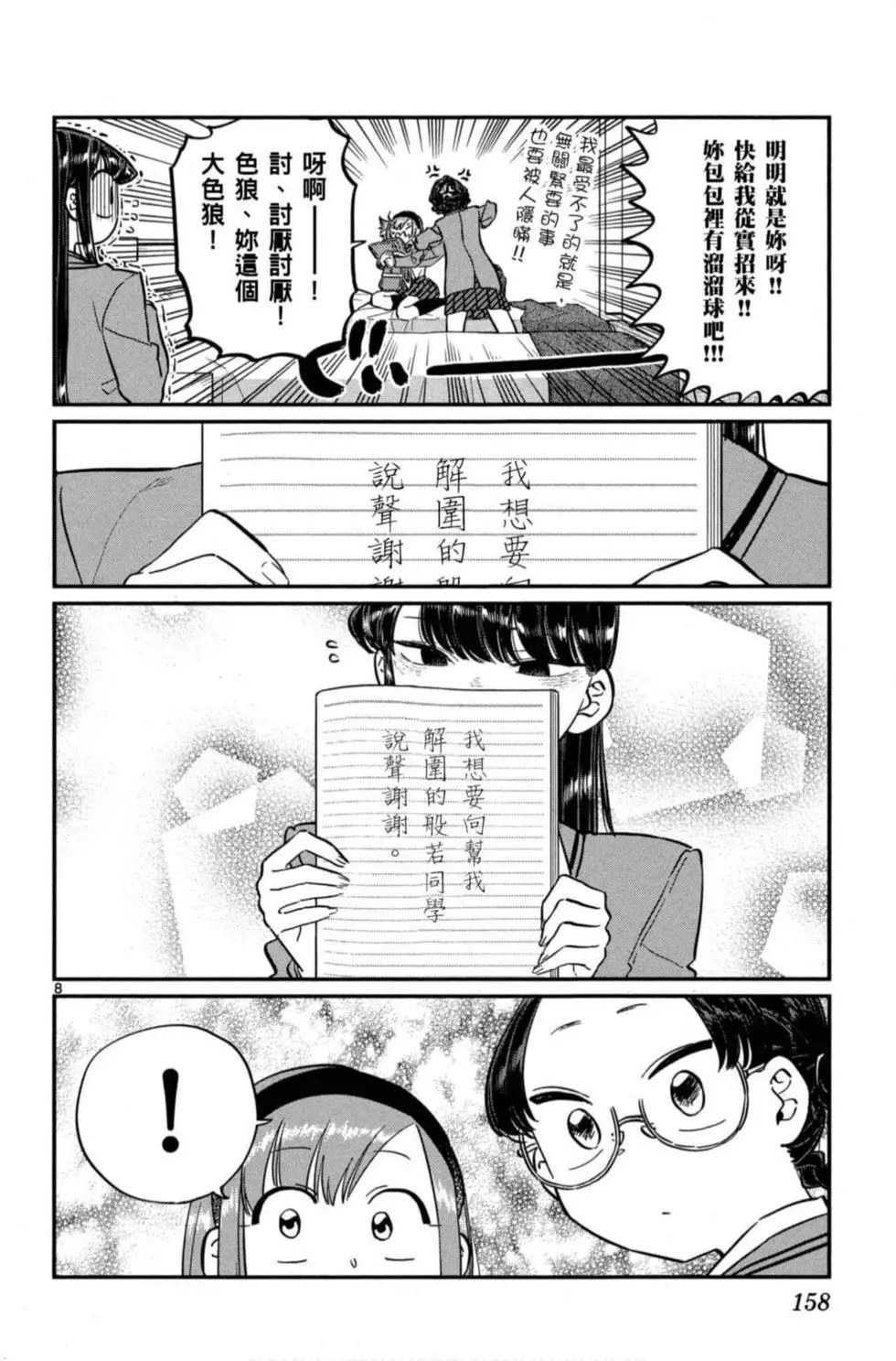 《古见同学有交流障碍症》漫画最新章节第8卷免费下拉式在线观看章节第【159】张图片