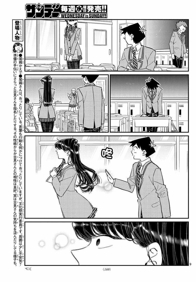 《古见同学有交流障碍症》漫画最新章节第114话 是大家都有交流障碍。免费下拉式在线观看章节第【9】张图片