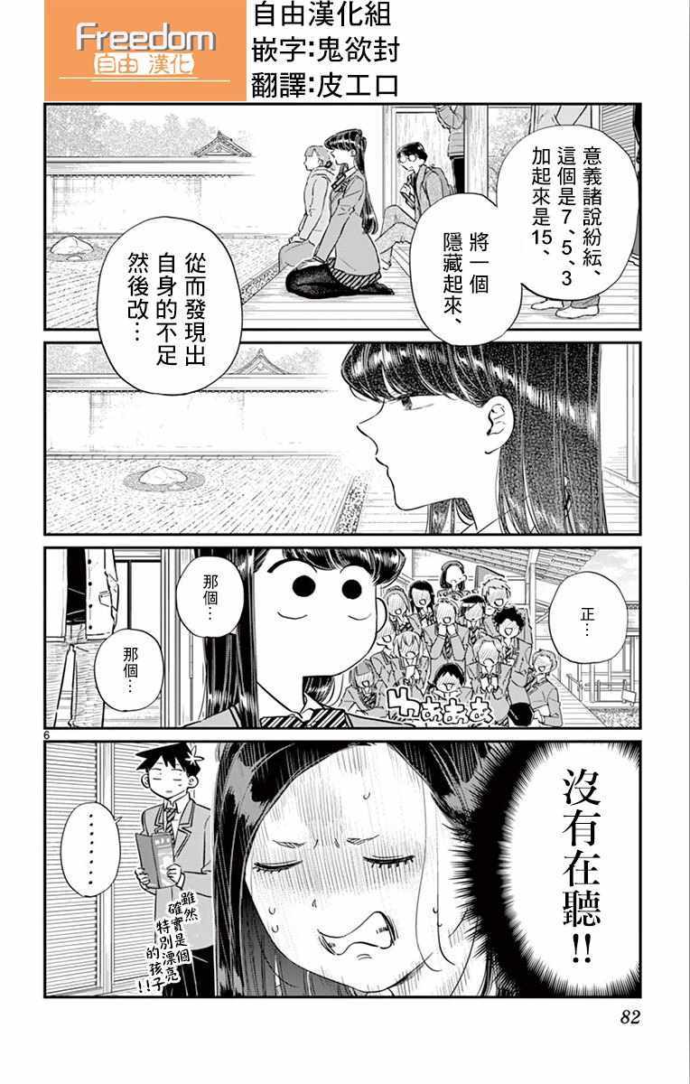 《古见同学有交流障碍症》漫画最新章节第105话 是导游小姐免费下拉式在线观看章节第【6】张图片