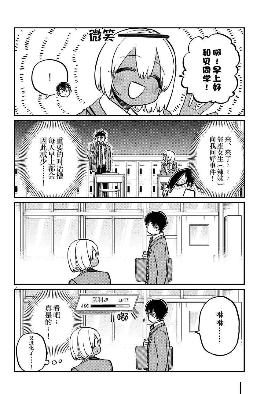 《古见同学有交流障碍症》漫画最新章节第345话 试看版免费下拉式在线观看章节第【6】张图片