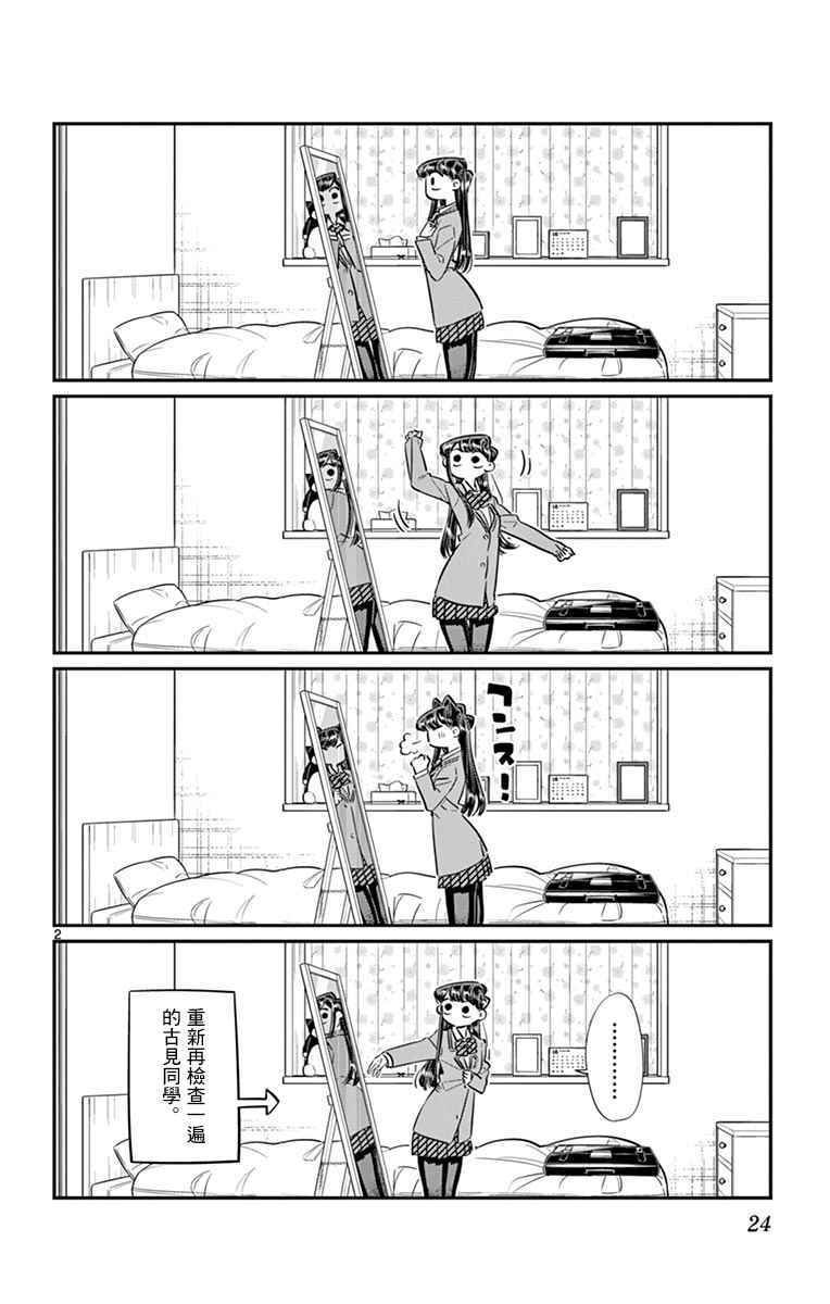 《古见同学有交流障碍症》漫画最新章节第59话 台风免费下拉式在线观看章节第【2】张图片