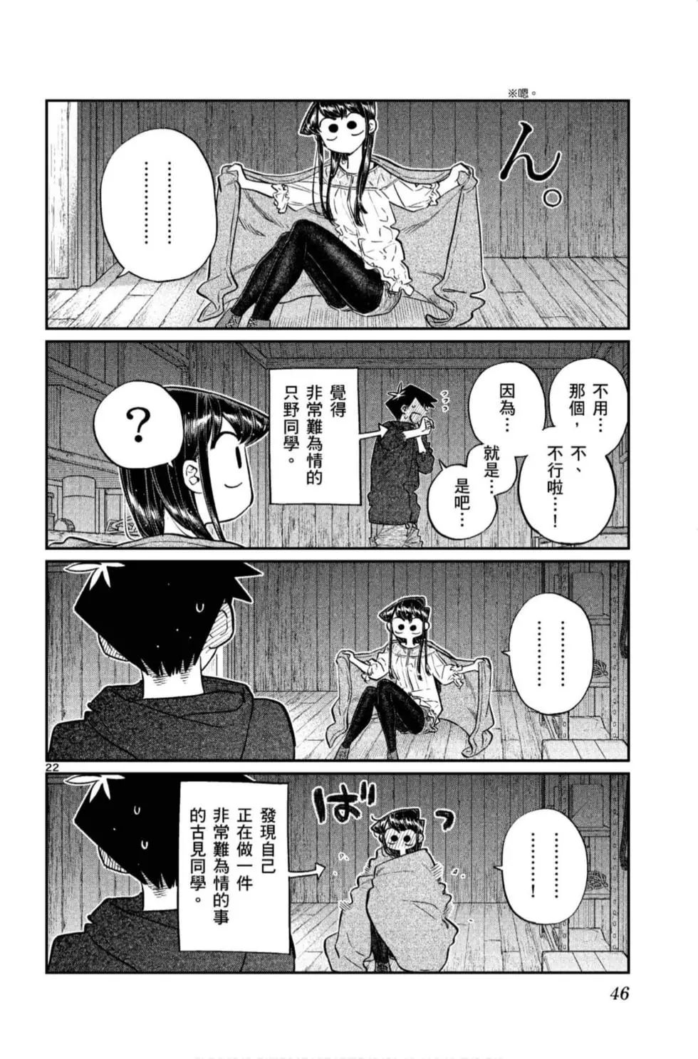 《古见同学有交流障碍症》漫画最新章节第11卷免费下拉式在线观看章节第【47】张图片