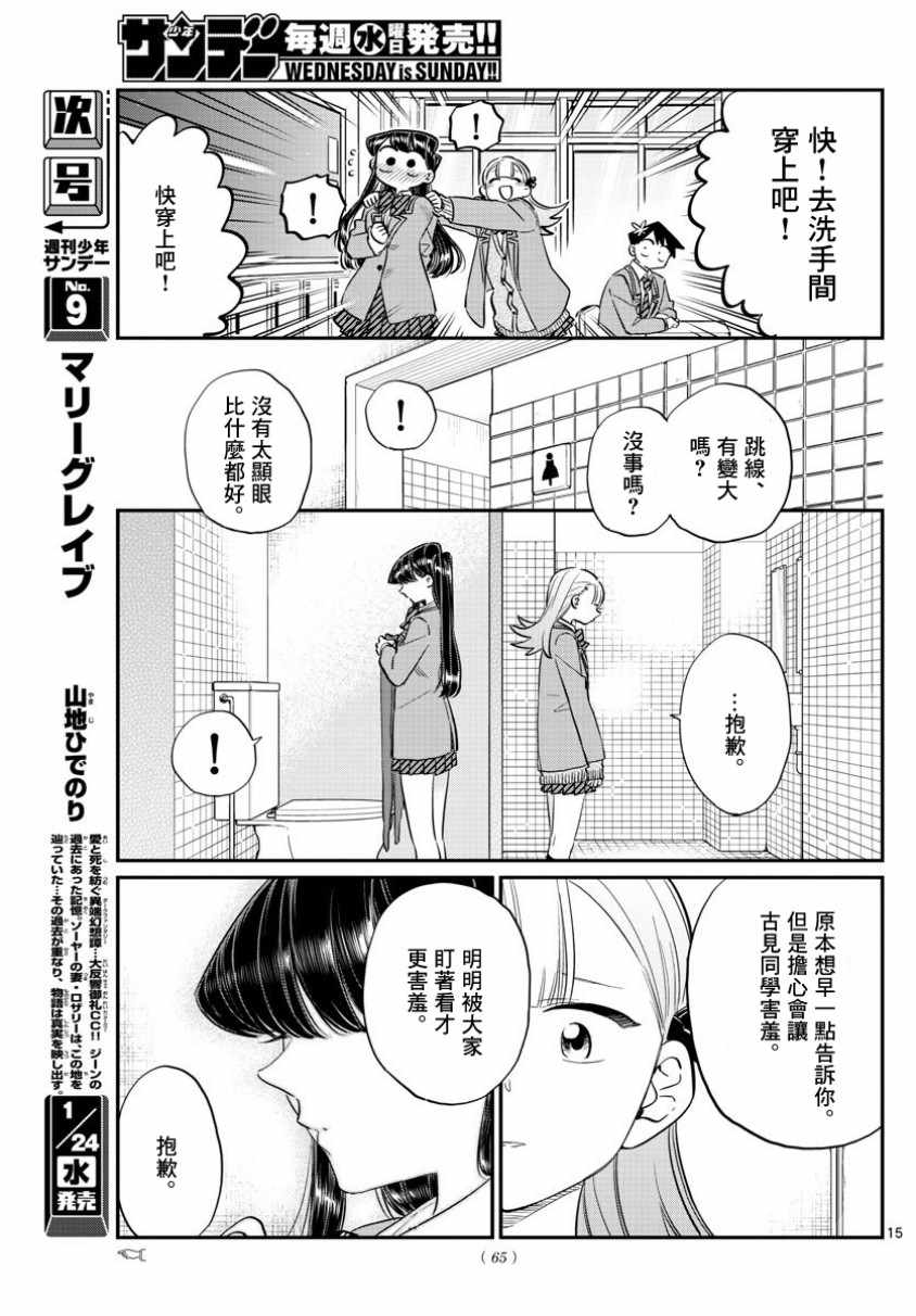 《古见同学有交流障碍症》漫画最新章节第120话 是跳线免费下拉式在线观看章节第【6】张图片