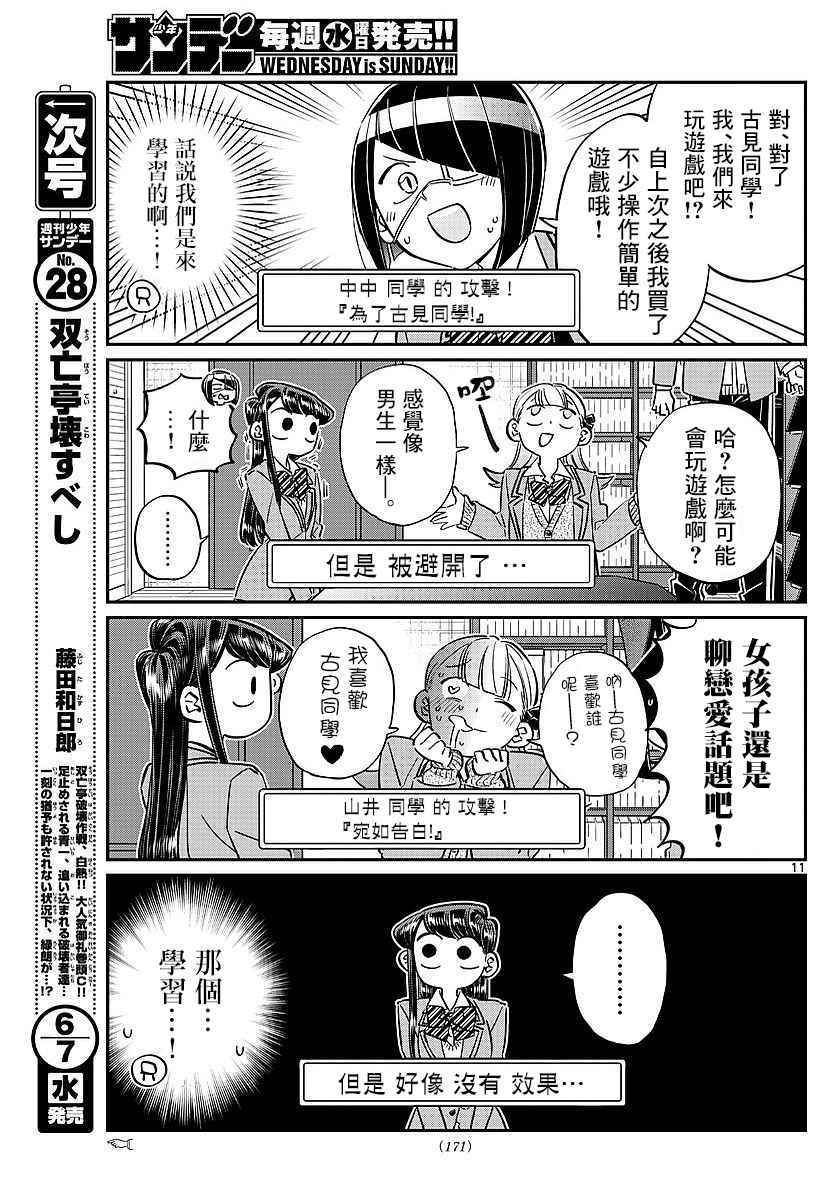 《古见同学有交流障碍症》漫画最新章节第79话 在中中同学家学习免费下拉式在线观看章节第【5】张图片