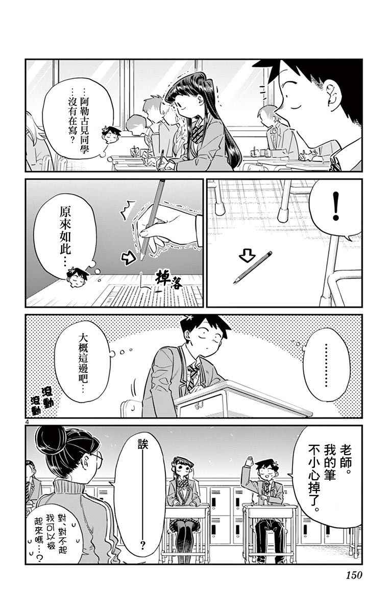 《古见同学有交流障碍症》漫画最新章节第82话 期末考试。免费下拉式在线观看章节第【4】张图片