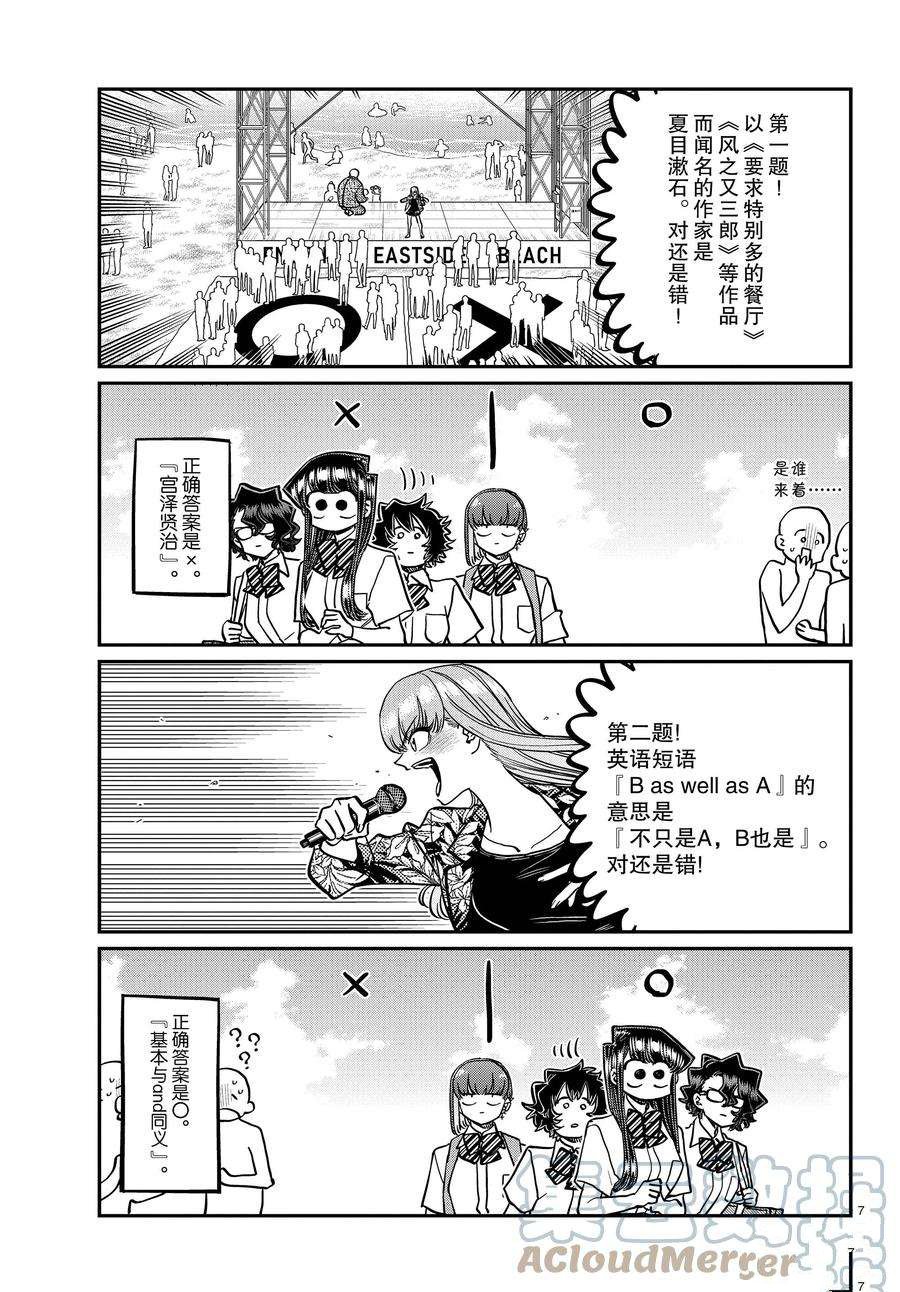 《古见同学有交流障碍症》漫画最新章节第386话 试看版免费下拉式在线观看章节第【7】张图片