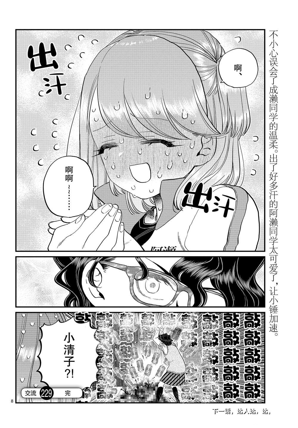 《古见同学有交流障碍症》漫画最新章节第229话免费下拉式在线观看章节第【8】张图片