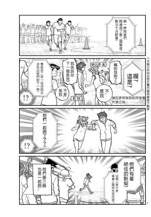 《古见同学有交流障碍症》漫画最新章节第212话免费下拉式在线观看章节第【4】张图片