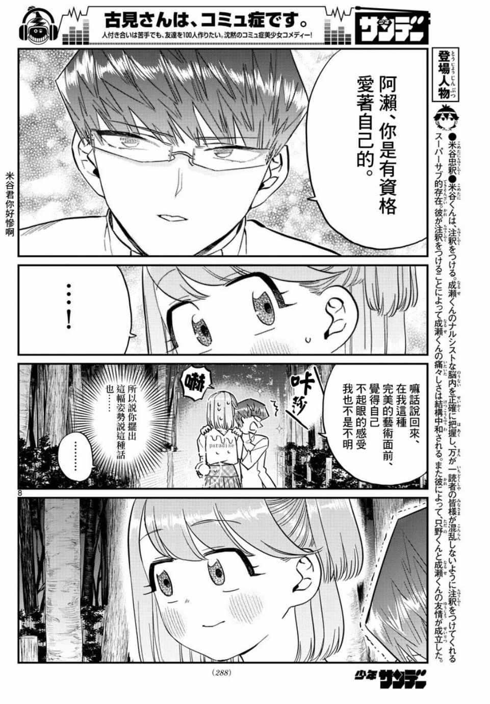 《古见同学有交流障碍症》漫画最新章节第180话 是试胆大会免费下拉式在线观看章节第【8】张图片