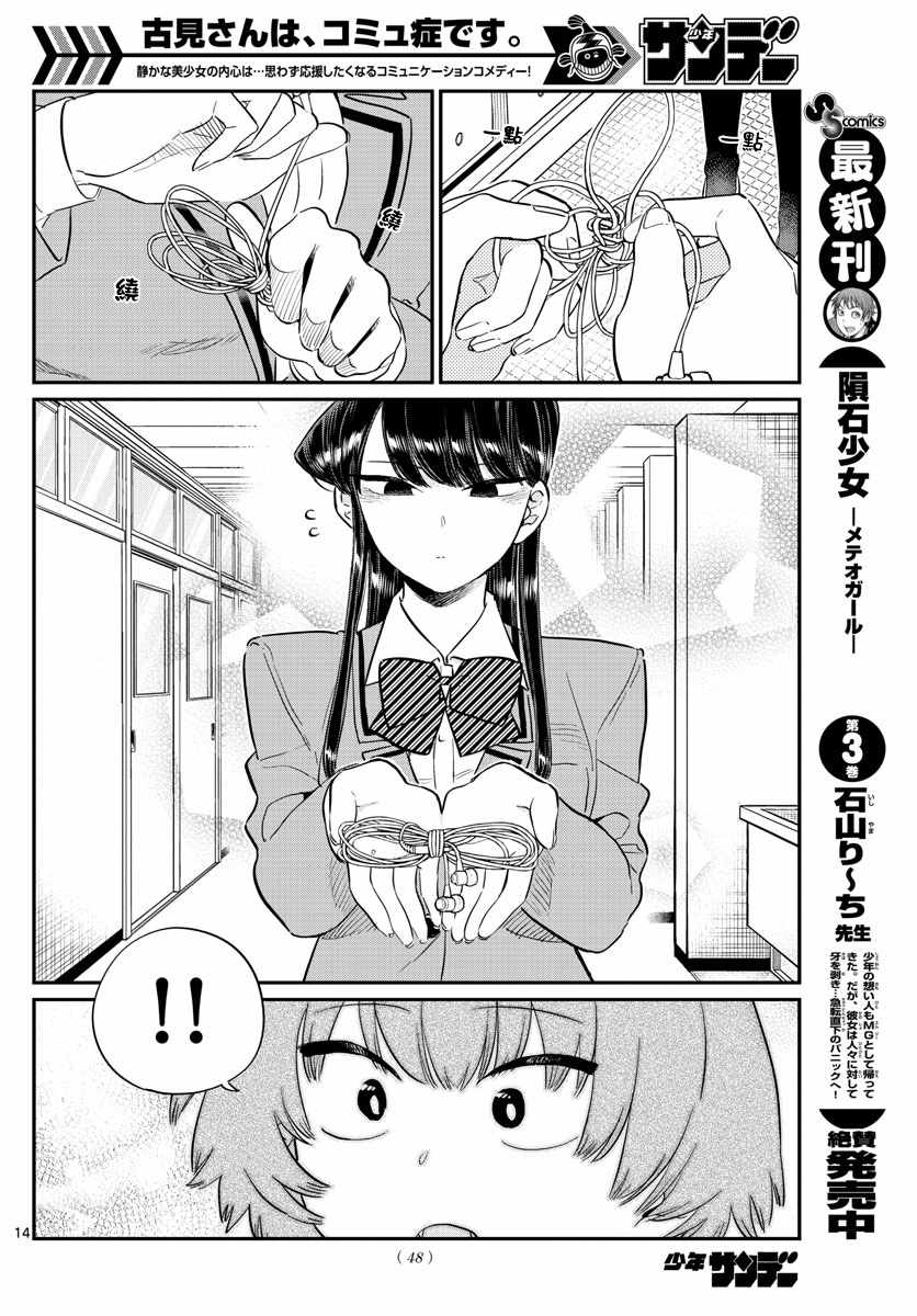 《古见同学有交流障碍症》漫画最新章节第121话 与鬼以金棒免费下拉式在线观看章节第【14】张图片