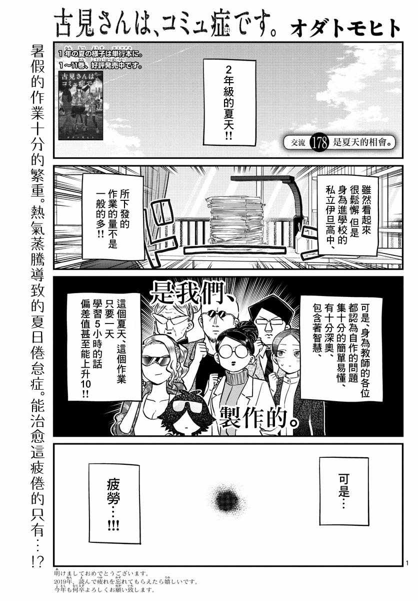 《古见同学有交流障碍症》漫画最新章节第178话 是夏天的相会。免费下拉式在线观看章节第【1】张图片