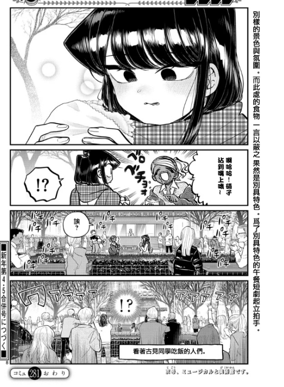 《古见同学有交流障碍症》漫画最新章节第281话 中午吃汉堡免费下拉式在线观看章节第【8】张图片