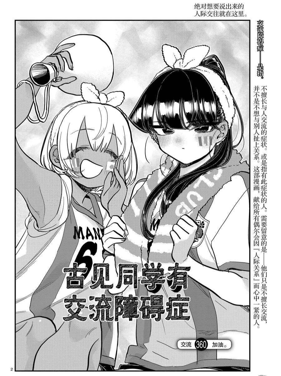 《古见同学有交流障碍症》漫画最新章节第360话 试看版免费下拉式在线观看章节第【2】张图片