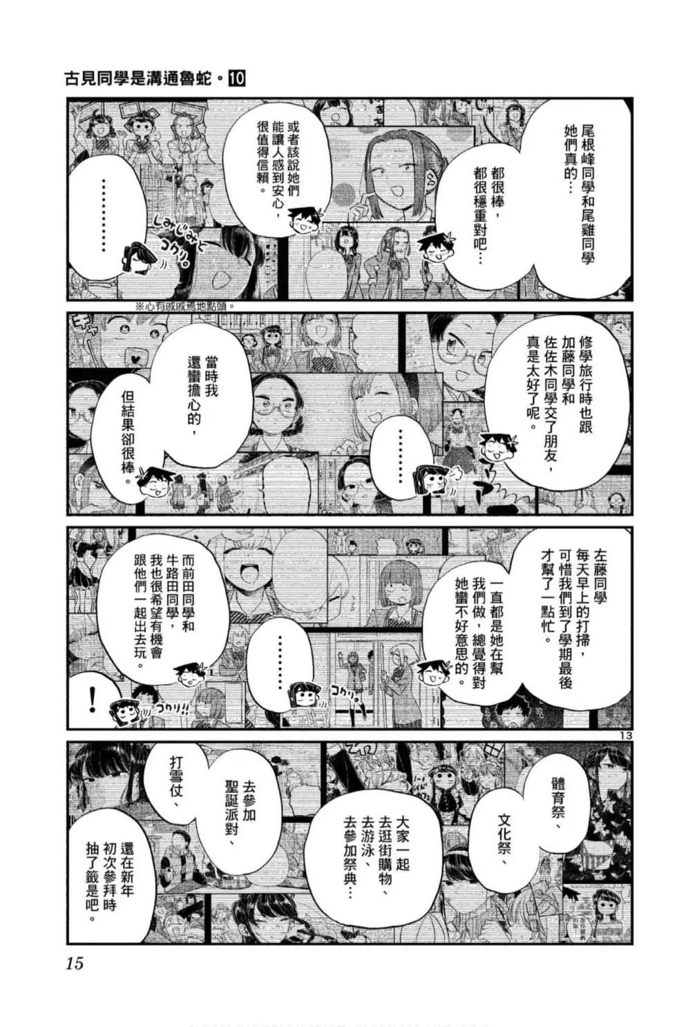 《古见同学有交流障碍症》漫画最新章节第10卷免费下拉式在线观看章节第【16】张图片