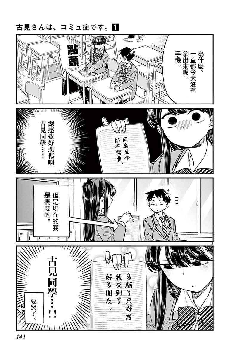 《古见同学有交流障碍症》漫画最新章节第16话 携带电话免费下拉式在线观看章节第【3】张图片