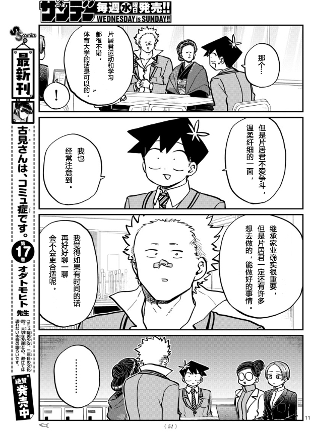 《古见同学有交流障碍症》漫画最新章节第256话免费下拉式在线观看章节第【11】张图片