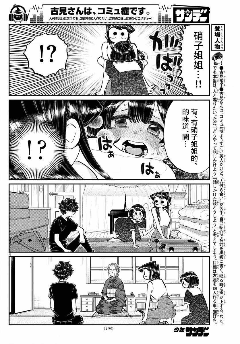 《古见同学有交流障碍症》漫画最新章节第184话 乡间的玩乐免费下拉式在线观看章节第【4】张图片